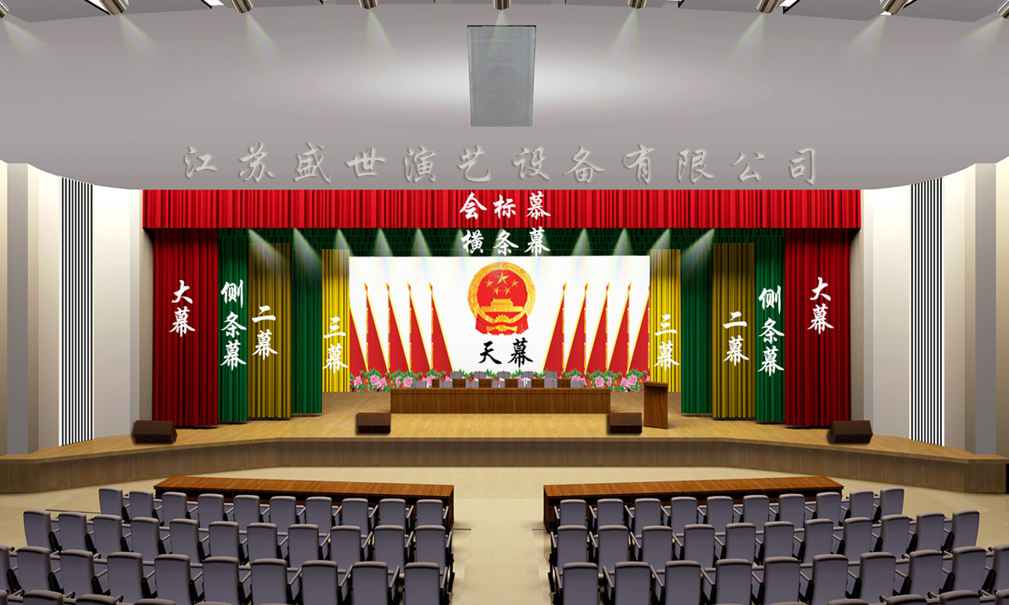 舞台幕布整體(tǐ)效果