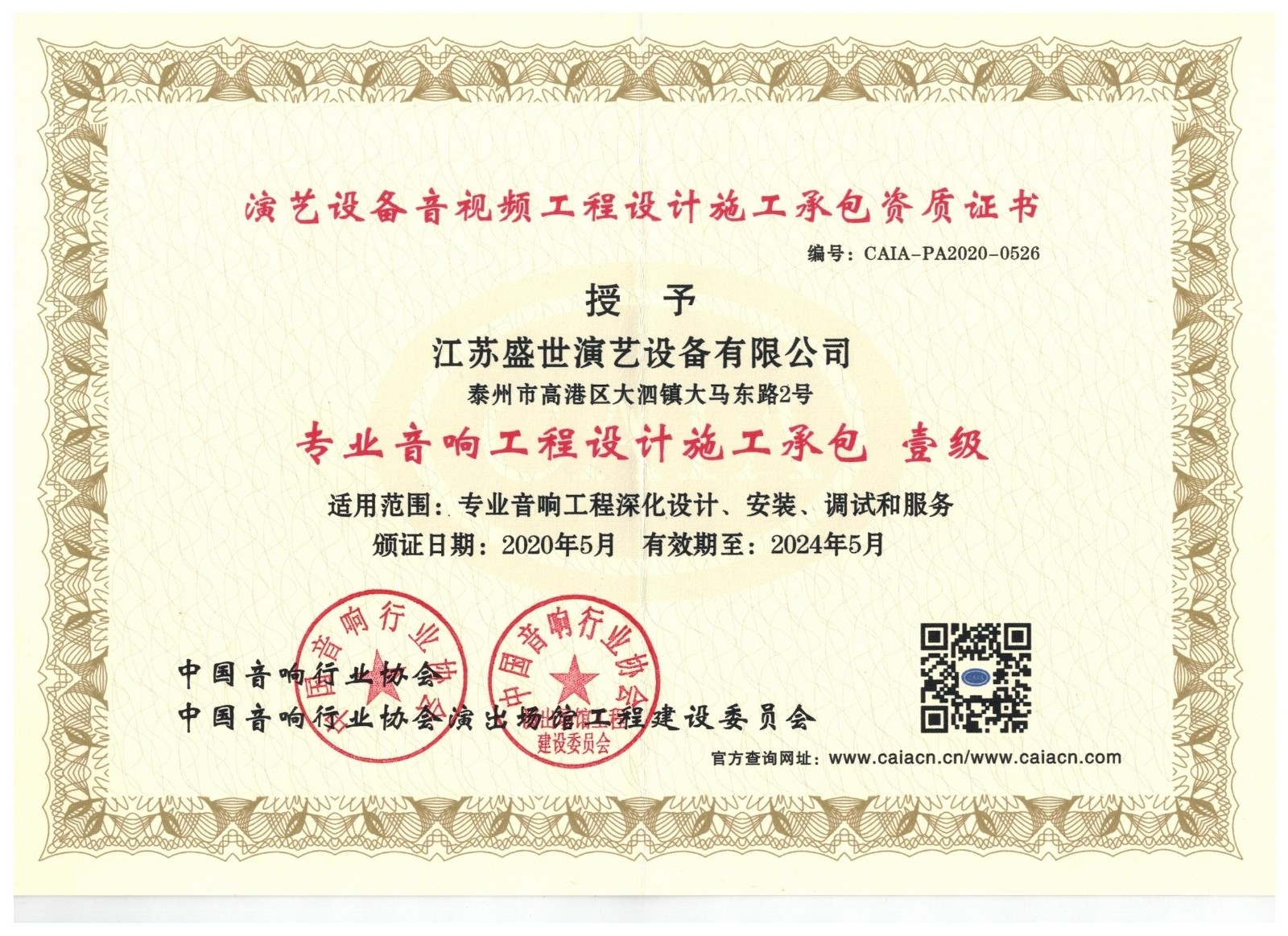 專業音響工(gōng)程設計施工(gōng)承包壹級