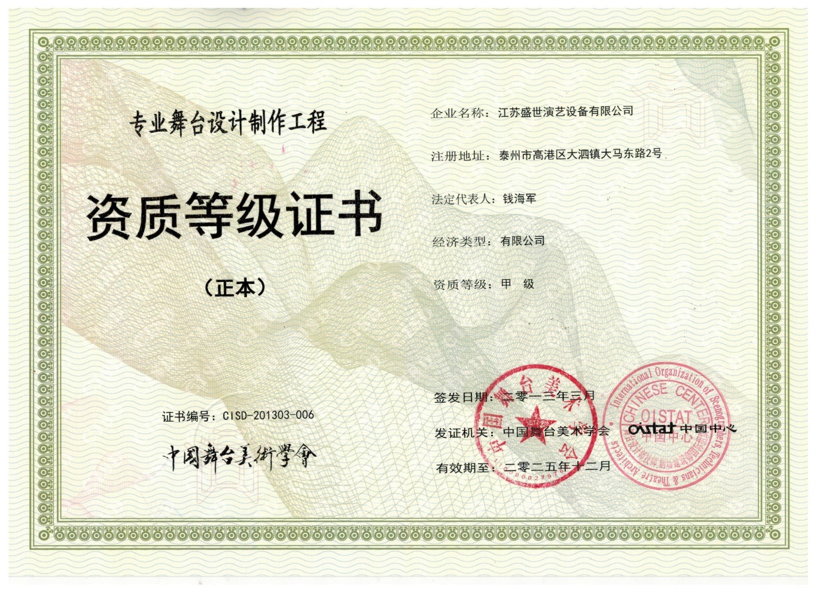 資質(zhì)等級證書