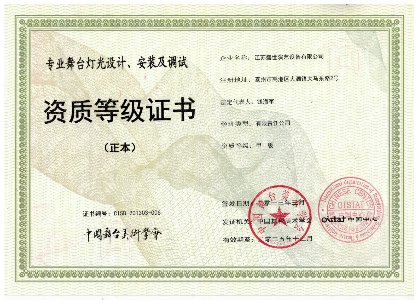 資質(zhì)等級證書